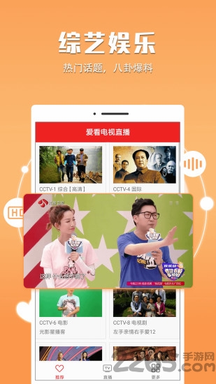 爱看电视直播手机版 v1.5.0 安卓版 0