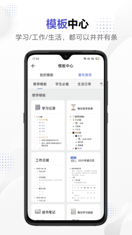幕布思维导图手机版 v2.28.4 安卓版 2