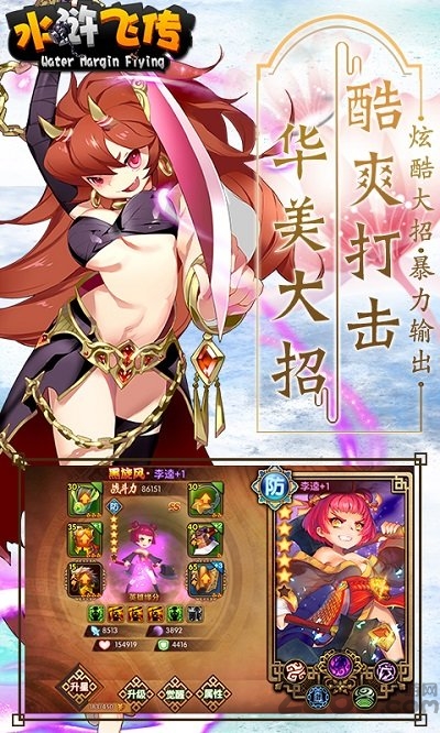 水浒飞传官方版 v1.9.5 安卓版 2