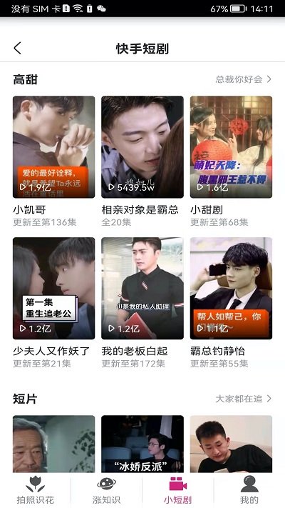 拍照识花神器app v5.5.5 安卓版 2