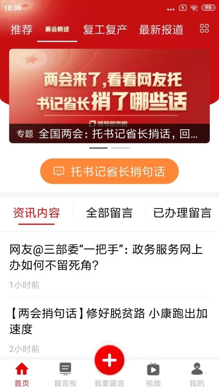 人民网地方领导留言板手机版