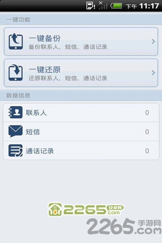 xda助手中文手机版 v2.3.2 安卓版 1