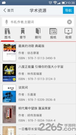 超星阅读器手机客户端 v6.2.7 官网安卓版 0