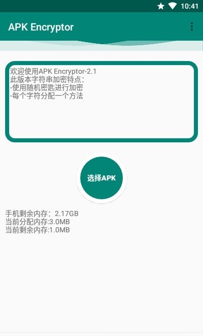 apk加固神器app v2.1 安卓版 1