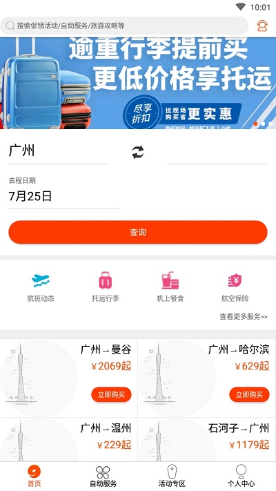 九元航空官方版 v2.2.4 安卓最新版 1
