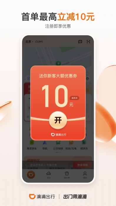 2023滴滴出行app最新官方 v6.5.16 安卓手机版 2