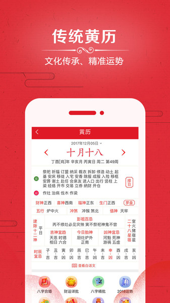 中华日历万年历app v7.9 安卓最新版 1