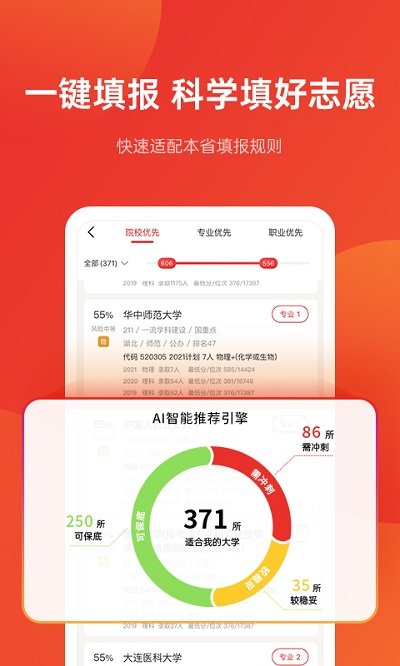 优志愿最新版 v8.0.4 安卓手机版 1