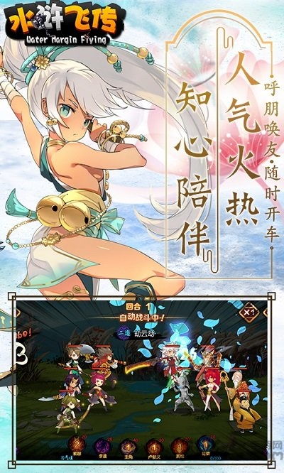 水浒飞传官方版 v1.9.5 安卓版 0