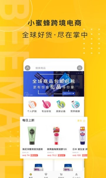 小蜜蜂电商平台 v2.3.7 安卓版 0