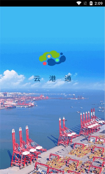云港通物流电商平台 v1.3.7 安卓最新版 0