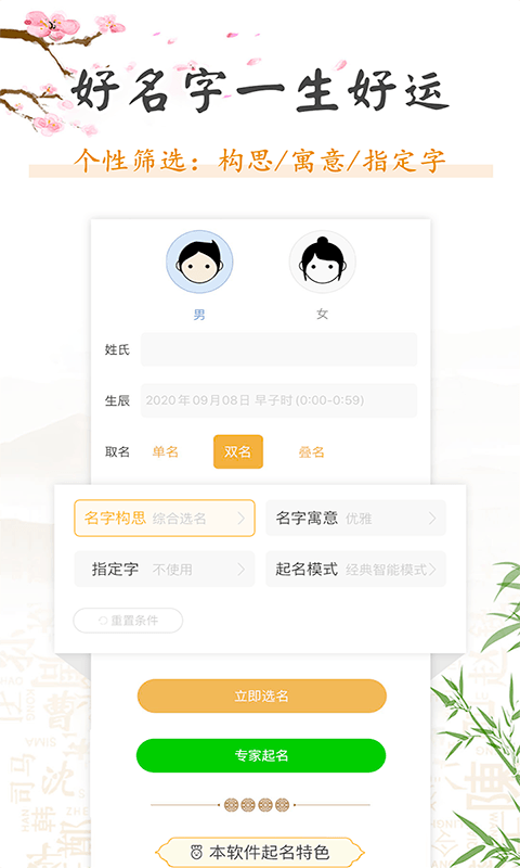 如意宝宝起名取名app(起名取名大全) v3.9 安卓免费版 0