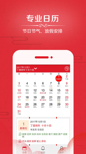 中华日历万年历app v7.9 安卓最新版 3