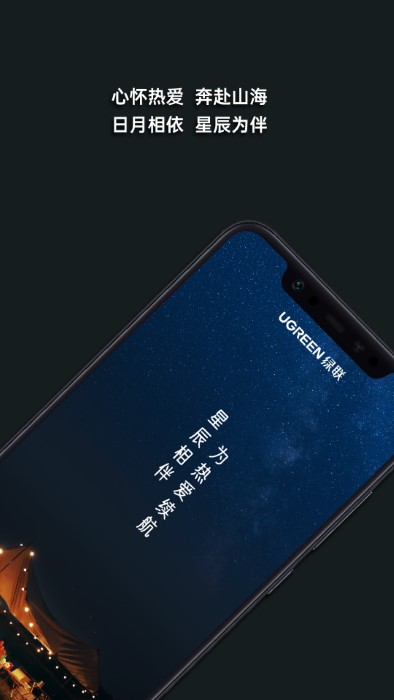 绿联app官方版 v1.0.1 安卓版 2