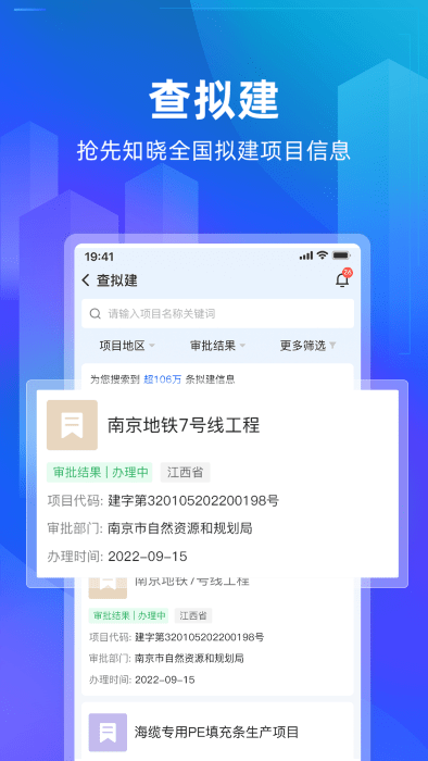 建管家官方版 v1.3.1 安卓版 4