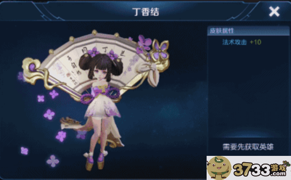 王者荣耀小乔新皮肤丁香结什么时候上线