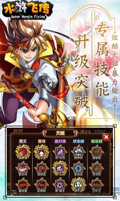 水浒飞传官方版 v1.9.5 安卓版 1