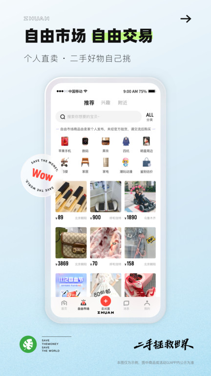 转转二手手机网页版 v4.4.3 官方安卓版 0