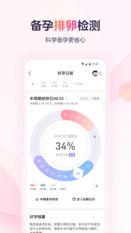宝宝树孕育官方免费下载