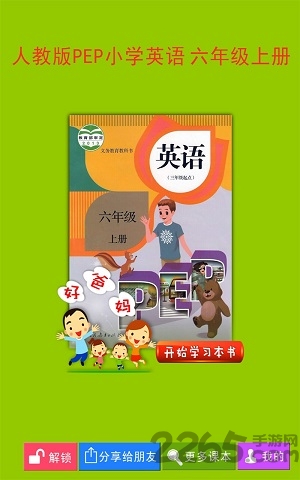 六年级上册英语点读app免费版 v4.0.0 安卓最新版 2
