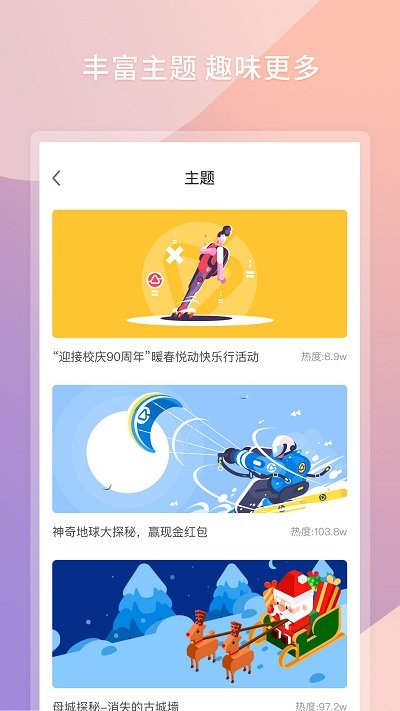 快乐跑app官方版 v2.9.0  安卓版 1