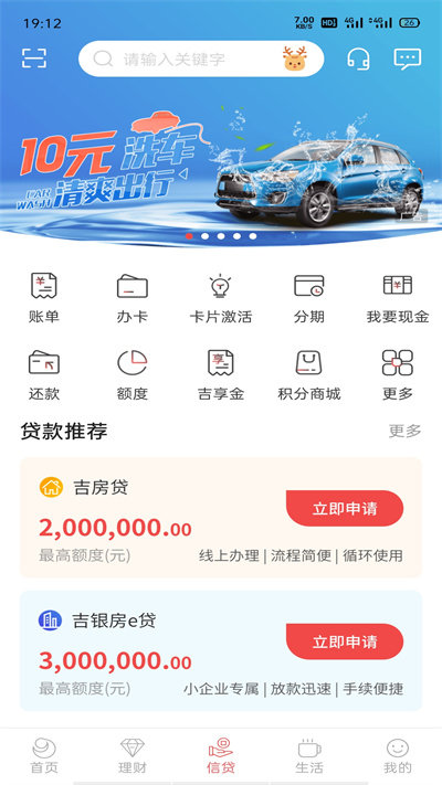 吉林银行手机银行app v5.2.3 安卓客户端 2