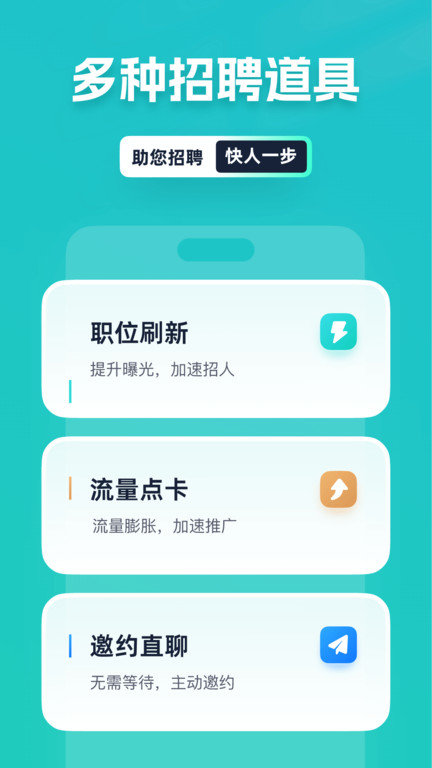 青团社招聘版客户端