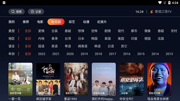 影视工场TV版 v1.0.1 安卓电视盒子版 2