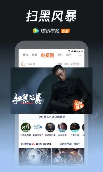 腾讯视频小米版下载
