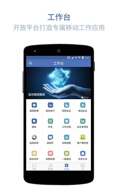 蓝信app v4.9.9.7 安卓版 3
