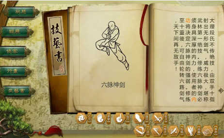 侠客风云传六脉神剑学习方法