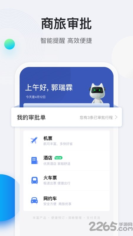 途牛商旅官方版 v1.42.0 安卓版 1