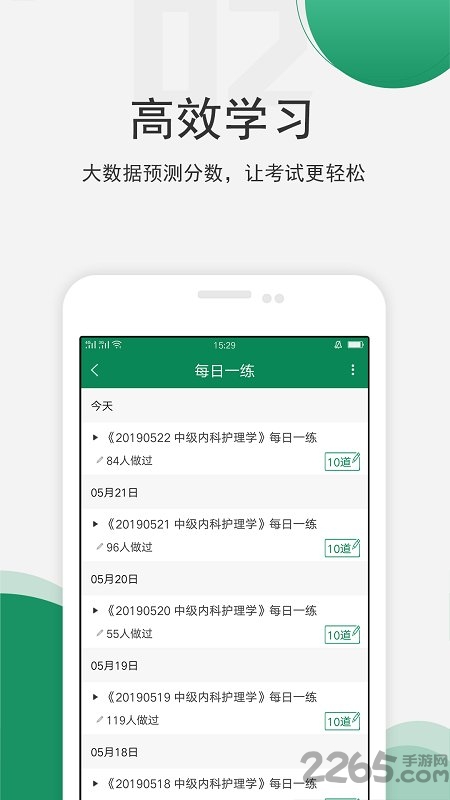 卫生资格考试准题库软件 v4.87 安卓版 0