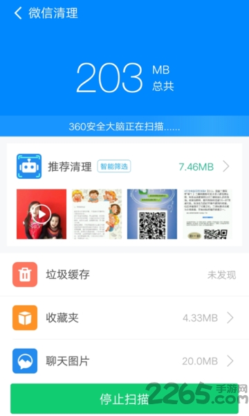 360清理大师极速版官方app v101.8.7 安卓免费版 2