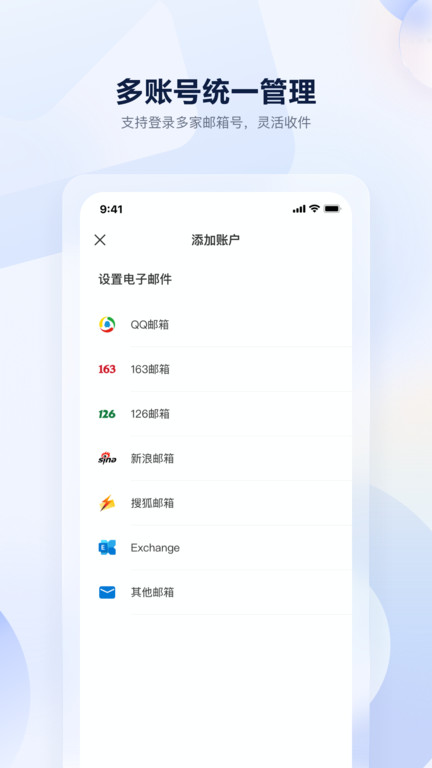 沃邮箱手机客户端 v9.0.7 安卓最新版 1