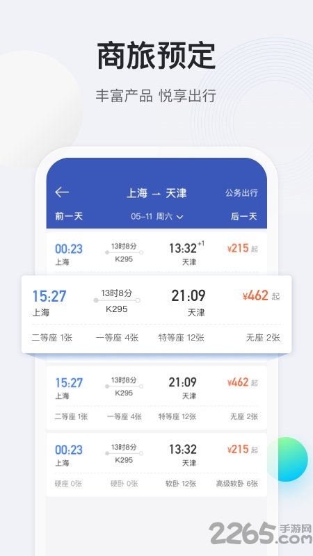 途牛商旅官方版 v1.42.0 安卓版 3