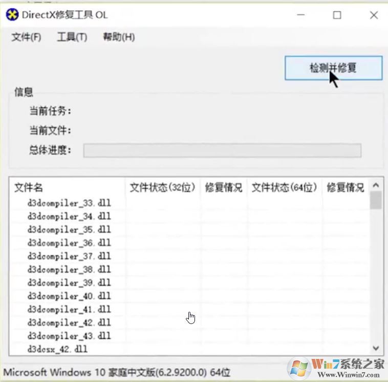 directx怎么用？dx修复工具directx的详细使用方法