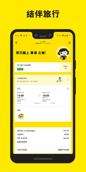 酷航航空中文官方版(scoot) v2.20.1 安卓版 3