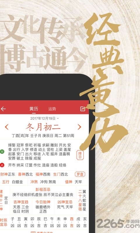 中华万年历手机网页版 v7.7.7 安卓版 3