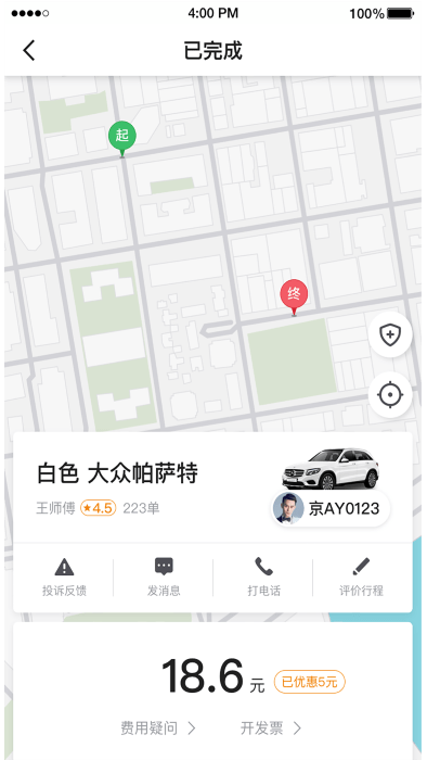迅达出行app v5.40.1.0007 安卓版 0