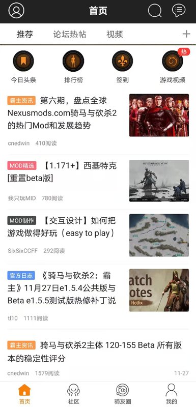 骑砍中文站论坛客户端 v1.48 安卓正版 3