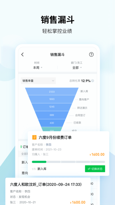 腾讯ec客户管理系统手机版 v12.001 安卓最新版 3