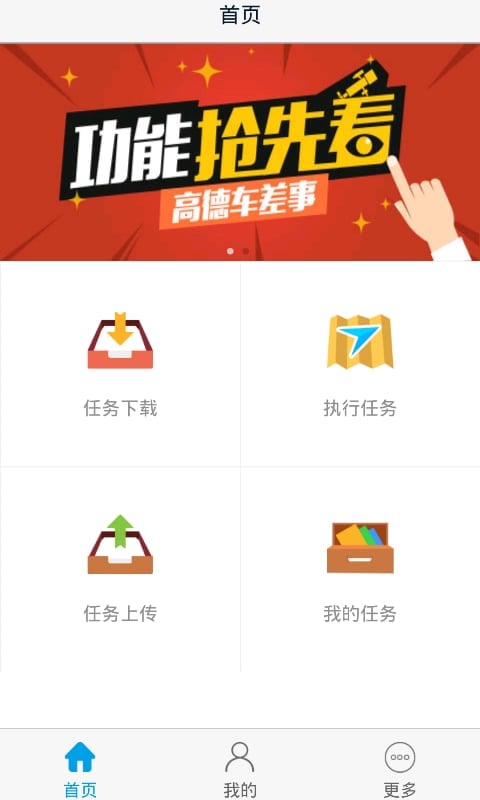高德车差事手机版