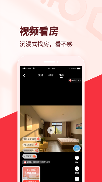 巴乐兔租房平台官方版 v6.8.5 安卓最新版本 0