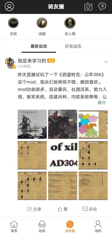 骑砍中文站论坛客户端 v1.48 安卓正版 2