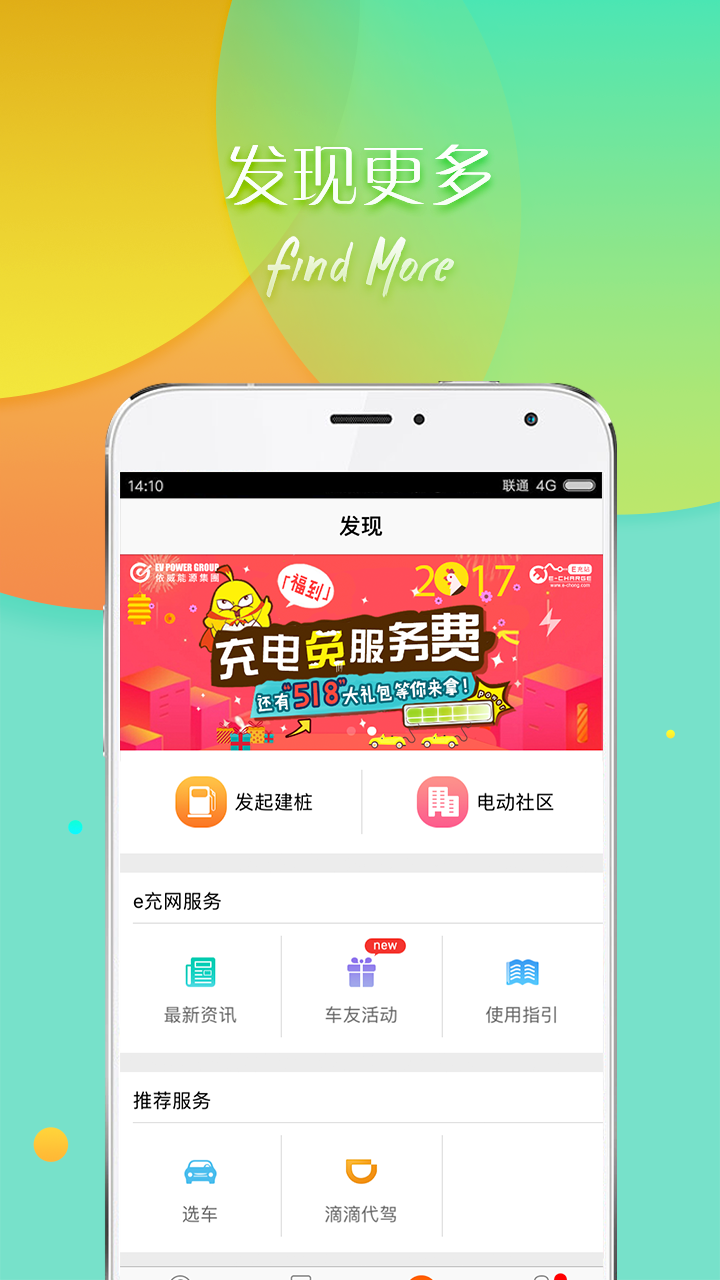 e充网官方版 v2.8.1 安卓版 1