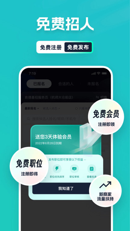 青团社招聘版app v6.11.34 安卓版 2