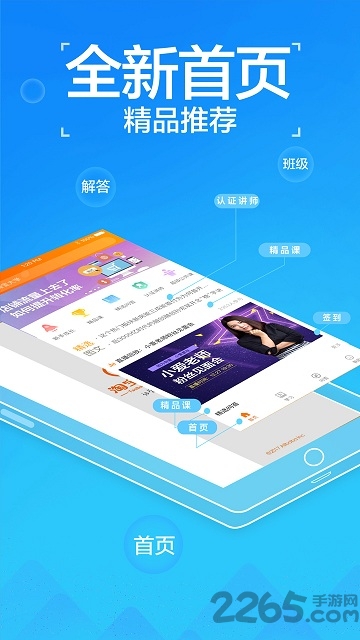 淘宝教育app v4.3.2 官方安卓最新版 4