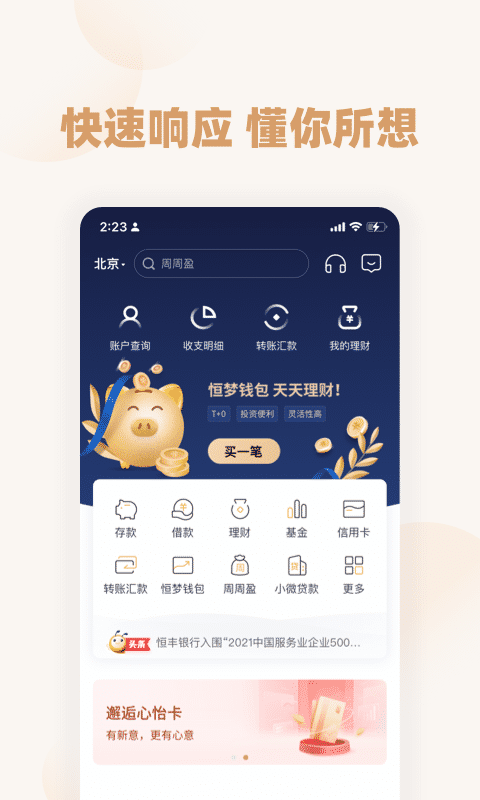恒丰银行手机银行下载app