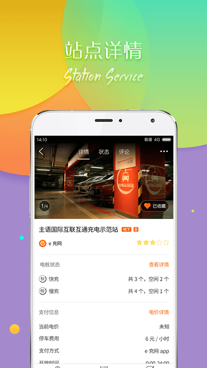 e充网app新版本下载